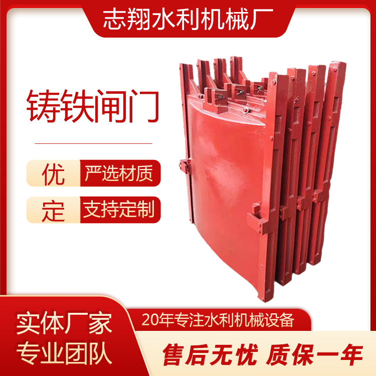 拱形鑄鐵閘門(mén)